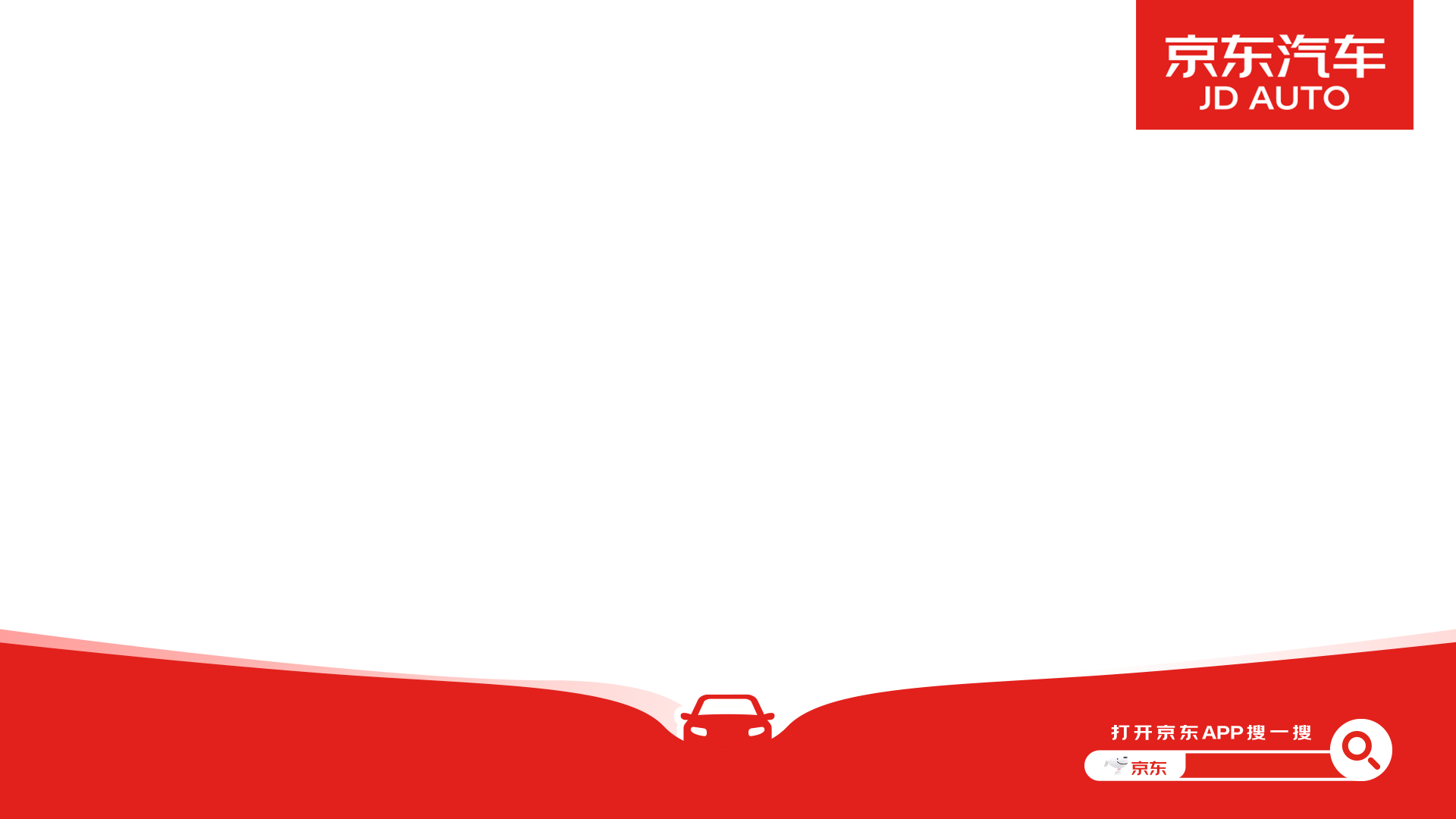 京东汽车